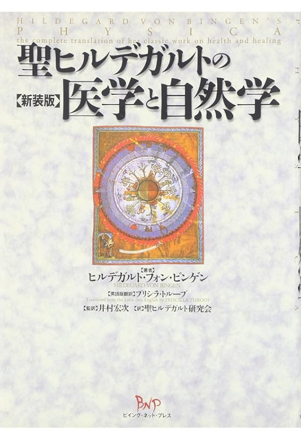 Amazon.co.jp: ヒルデガルトの宝石療法: 修道院治療学の宝石23種と薬用